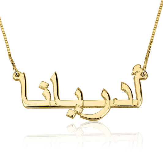 Arabic Name Necklace - Customized/Personalized