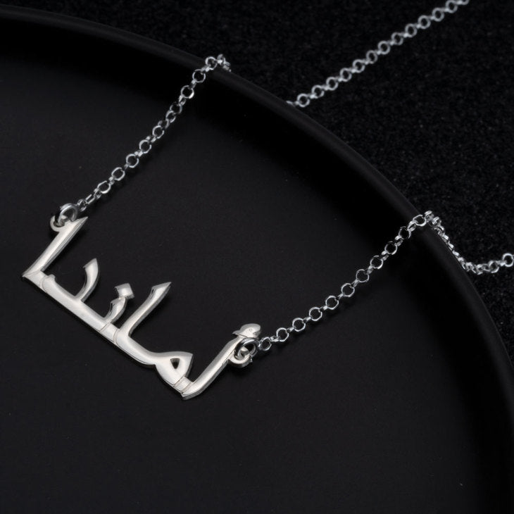 Arabic Name Necklace - Customized/Personalized